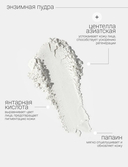 Энзимная пудра для умывания 