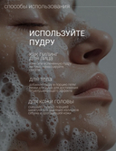 Энзимная пудра для умывания 