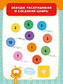 Котёнок Котэ. Счёт с наклейками — фото, картинка — 2