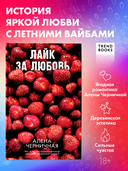 Лайк за любовь — фото, картинка — 1