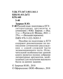 Русский язык: подготовка к ЕГЭ. Литературные аргументы — фото, картинка — 2