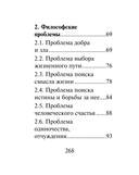 Русский язык: подготовка к ЕГЭ. Литературные аргументы — фото, картинка — 13