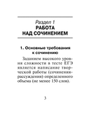 Русский язык: подготовка к ЕГЭ. Литературные аргументы — фото, картинка — 3