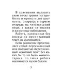 Русский язык: подготовка к ЕГЭ. Литературные аргументы — фото, картинка — 5