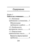 Русский язык: подготовка к ЕГЭ. Литературные аргументы — фото, картинка — 9