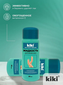 Жидкость для снятия лака 