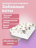 Подарочная коробка 