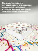 Подарочная коробка 