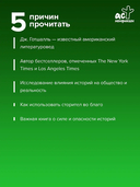 Парадокс истории. Как любовь к рассказыванию строит общество и разрушает его — фото, картинка — 2