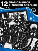 Блокнот-гравюра 