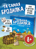 Большая бродилка — фото, картинка — 1
